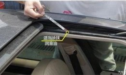 汽车天窗爆料视频教程